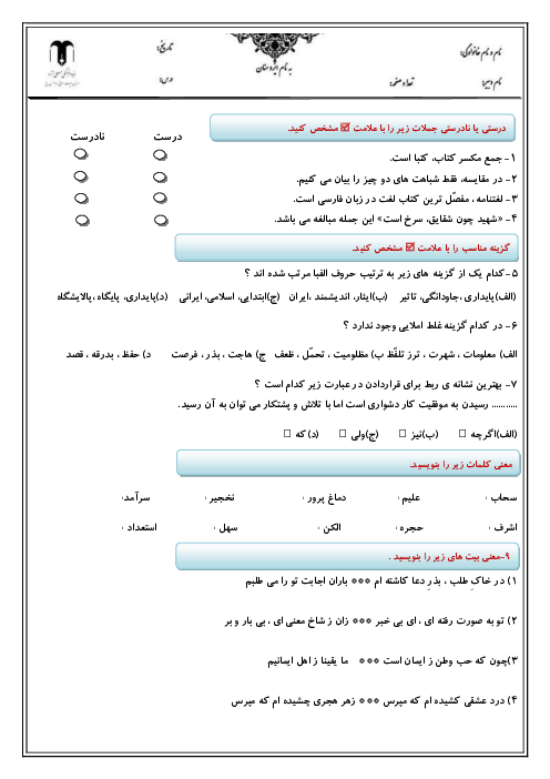 نمونه سوال آزمون مدادکاغذی فصل 3 و 4 فارسی ششم