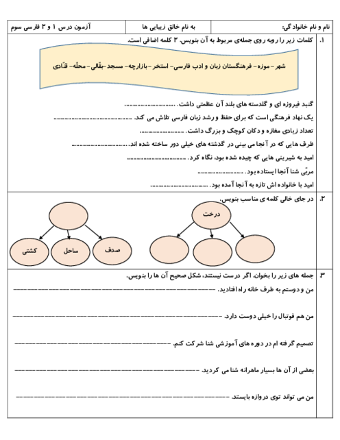 آزمون درس اول و دوم فارسی سوم؛ محلّه‌ی ما و زنگ ورزش