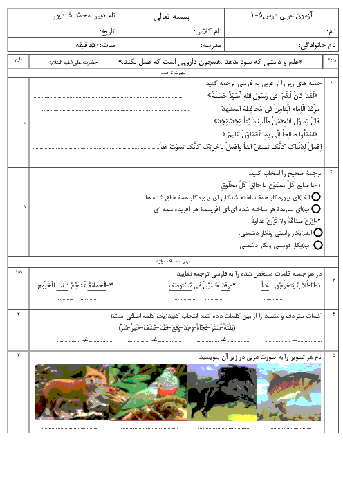 نمونه سؤال نوبت اول عربی نهم