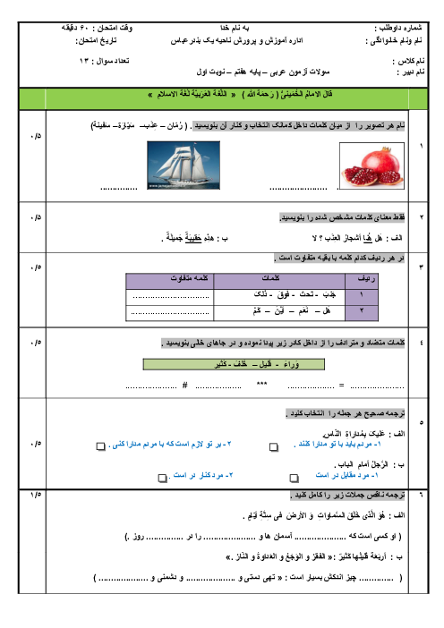 آزمون عربی هفتم نوبت اول دی ماه 1403 مدرسه مدنی (تا ص. 68)