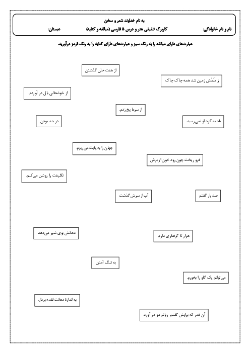 کاربرگ کنایه و مبالغه درس 5 فارسی ششم