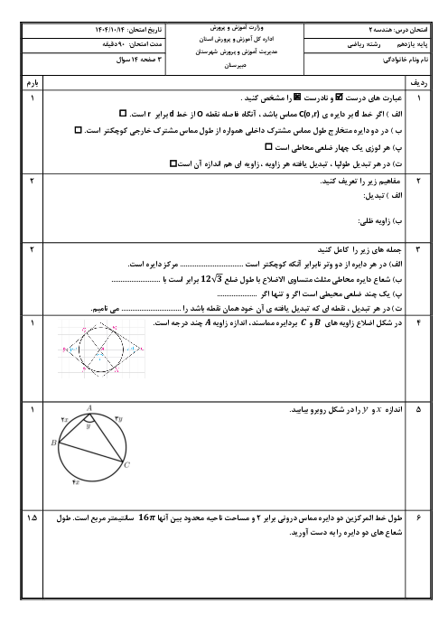 نمونه سوال دی ماه هندسه 11