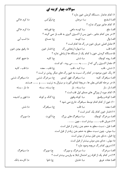 آزمون علوم تجربی هفتم (سطح سخت) | فصل 14: گردش مواد