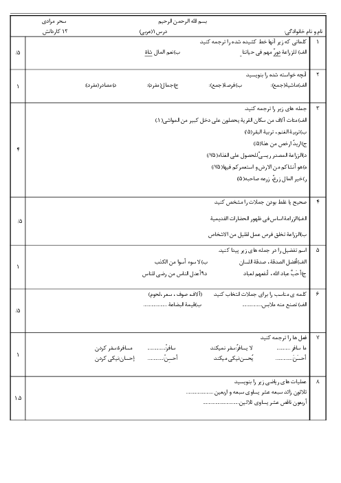 امتحان تشریحی درس 1 عربی دوازدهم کاردانش و فنی‌حرفه‌ای