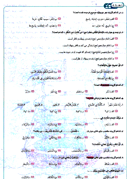 آزمونک تستی عربی هشتم درس 10