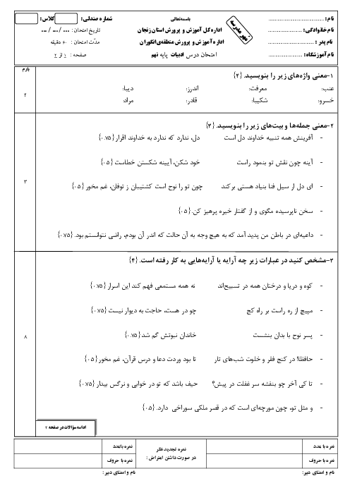 امتحان نوبت اول ادبیات پایه نهم دی 1403
