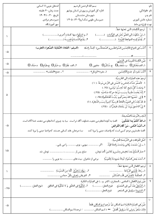 امتحان عربی نوبت اول دی 1404 سال 11 انسانی