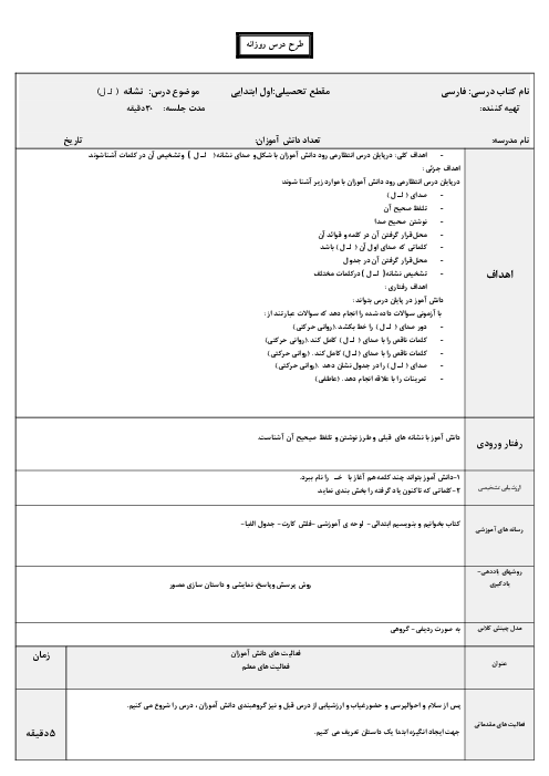 طرح درس نشانه لـ ل