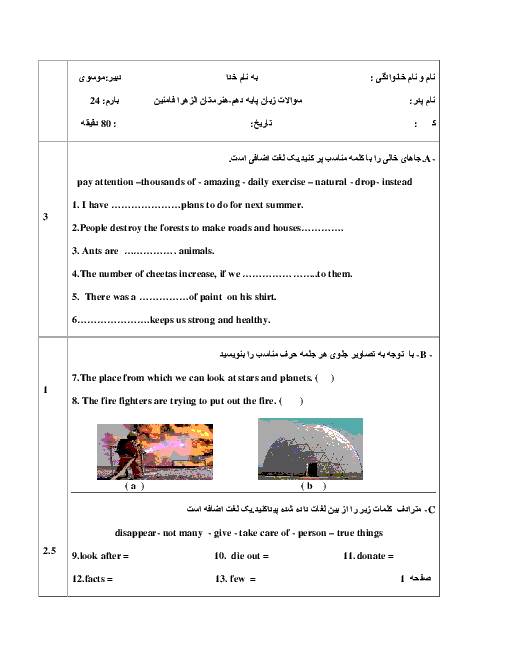  آزمون نوبت دوم زبان انگلیسی (1) پایۀ دهم هنرستان الزهرا فامنین - خرداد 96