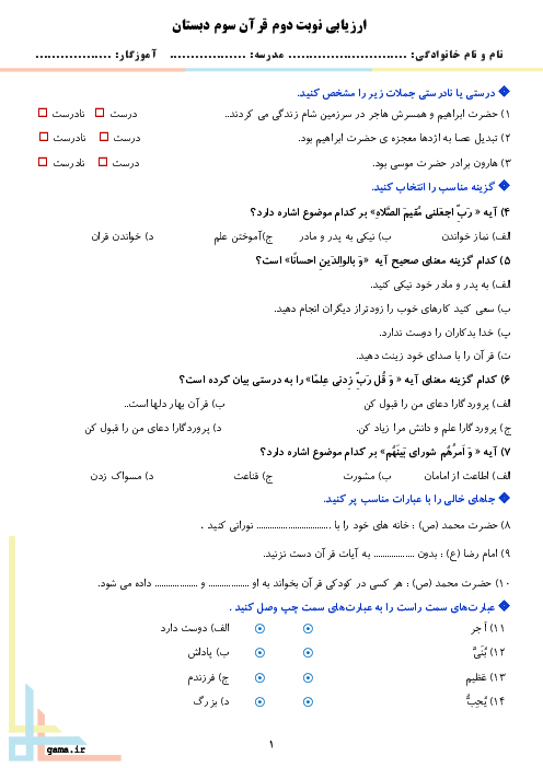 آزمون نوبت دوم قرآن سوم دبستان شهید سرائی اردبیل | اردیبهشت 1402