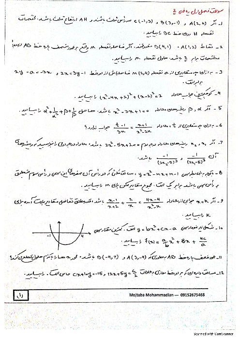 سوالات مفهومی فصل 1 ریاضی 2: هندسه تحلیلی و جبر