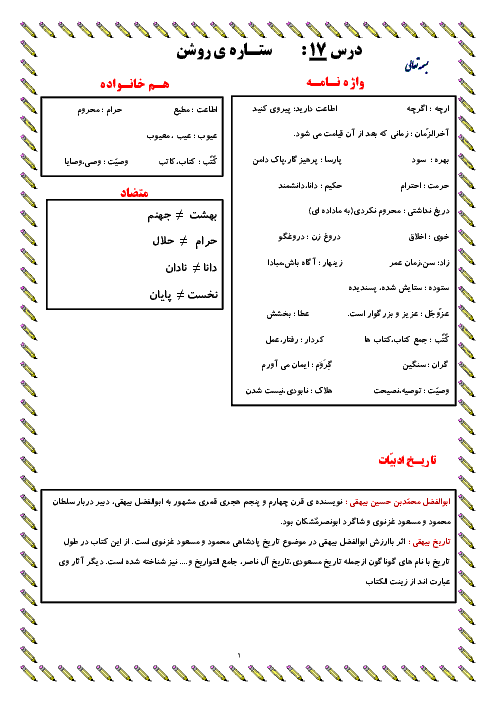 معنی عبارت های درس، واژه نامه، دانش زبانی و تاریخ ادبیات درس 17 | فارسی پایه ششم دبستان