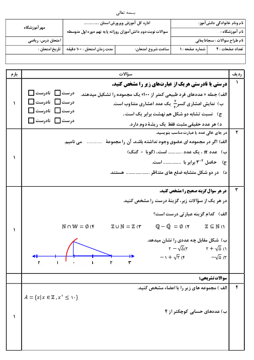 نمونه سوال نوبت اول ریاضی پایه نهم دارای سوالات بافت دار و عملکردی