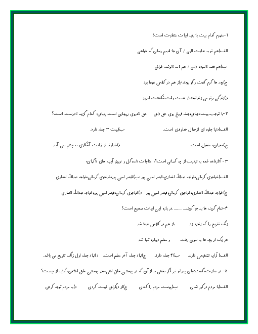 30 سوال تستی ادبیات فارسی هفتم