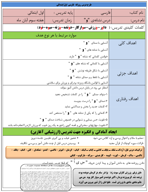 طرح درس روزانه فارسی اول دبستان | درس 9:  و