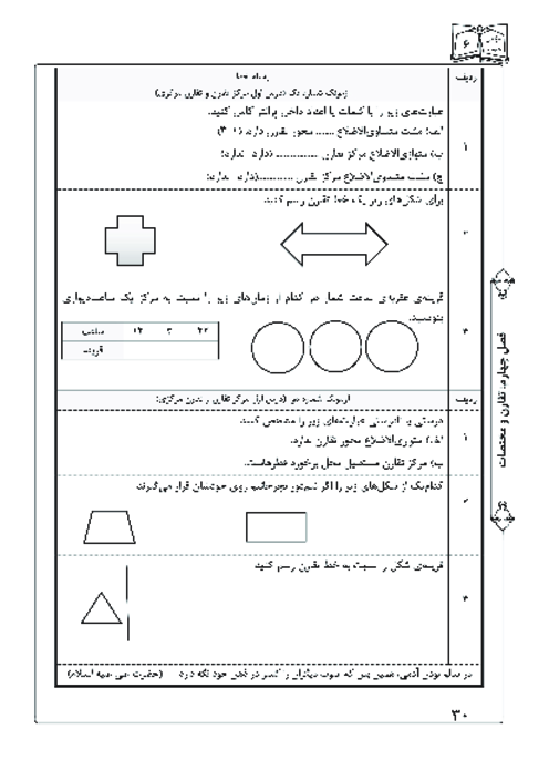 آزمونک درس اول فصل چهارم ریاضی ششم