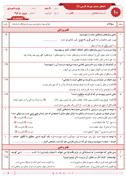امتحان مستمر درس 1 تا 3 فارسی دهم دبیرستان فرزانگان کرمانشاه
