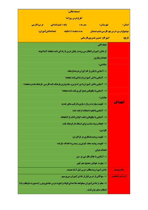 طرح درس روزانه فارسی ششم دبستان | درس 9: رنج‌هایی کشیده‌ام که مپرس