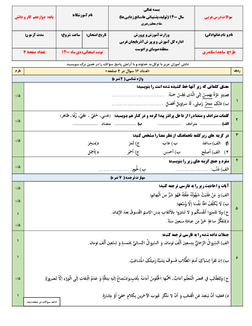 نمونه آزمون ترم اول عربی (3) دوازدهم هنرستان | دی 1400