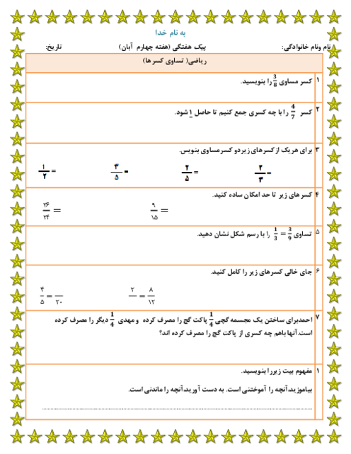 پیک هفتگی کلاس چهارم (هفته چهارم آبان)