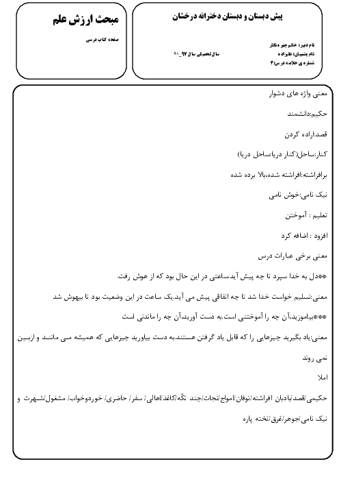 تاریخ ادبیات، معنی واژه ها، معنی درس و آزمونک فارسی چهارم دبستان | درس 4: ارزش علم 