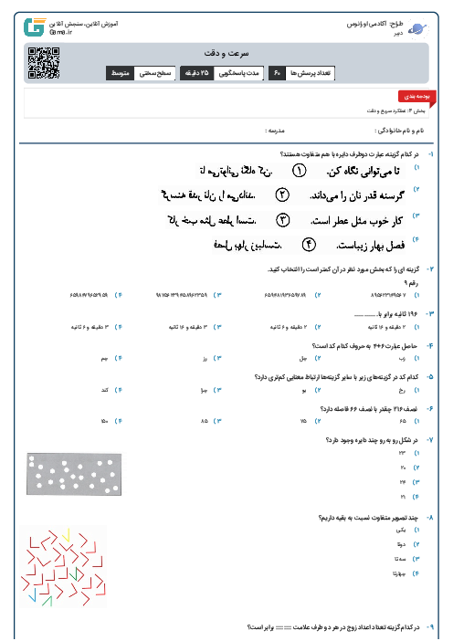 سرعت و دقت 