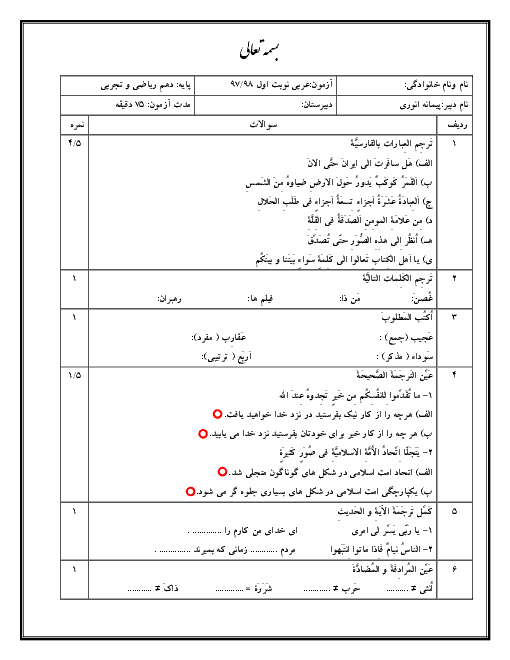 نمونه سوال امتحان نوبت اول عربی (1) دهم | درس 1 تا 4