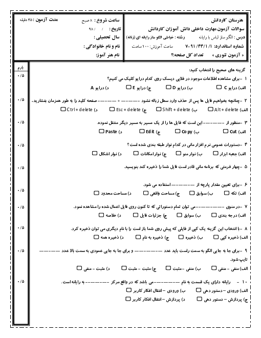 آزمون نوبت دوم الگوساز لباس با رایانه یازدهم  | خرداد 1398