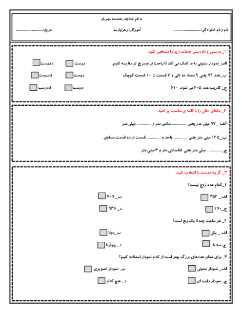 5 سری نمونه سوال آزمون نوبت دوم ریاضی پایه دوم دبستان