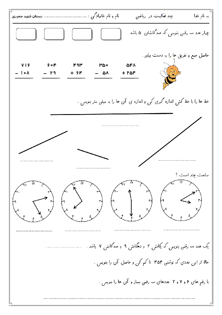 آزمون مستمر ریاضی دوم دبستان شهید صفوری | فصل 4 تا 6