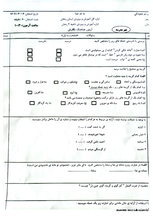 آزمون نهایی نگارش ششم ناحیه 2 زنجان خرداد 1404