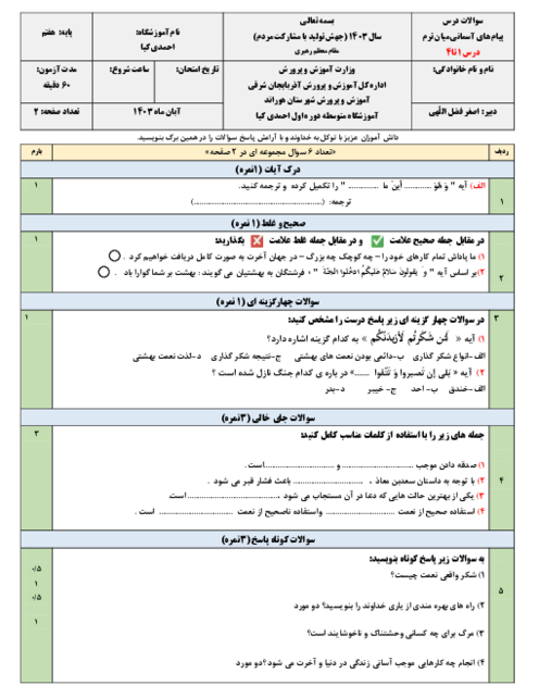 آزمون پیام هفتم درس 1 تا 4