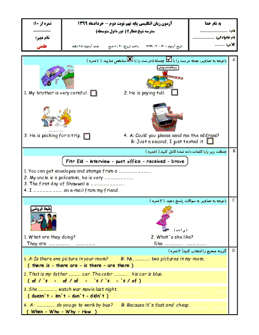 آزمون نوبت دوم انگلیسی نهم مدرسه شیخ عطار 2 | خرداد 1399