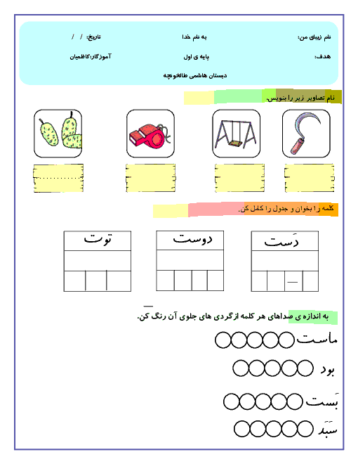 کاربرگ نشانه  تـ ت فارسی اول ابتدائی