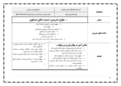 طرح درس آموزش فصل 3 ریاضی پنجم | نسبت، تناسب درصد