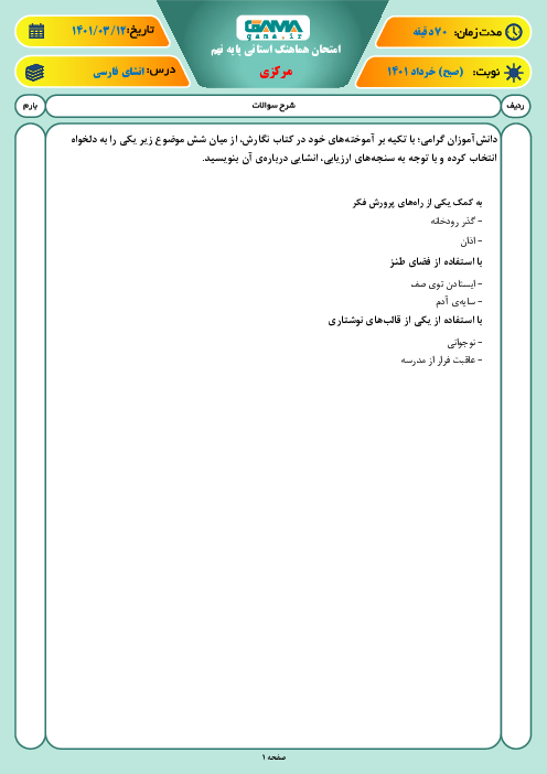 آزمون نوبت دوم انشای فارسی نهم هماهنگ استان مرکزی | خرداد 1401
