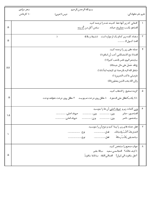 امتحان تشریحی درس 1 عربی دهم کاردانش و فنی حرفه‌ای