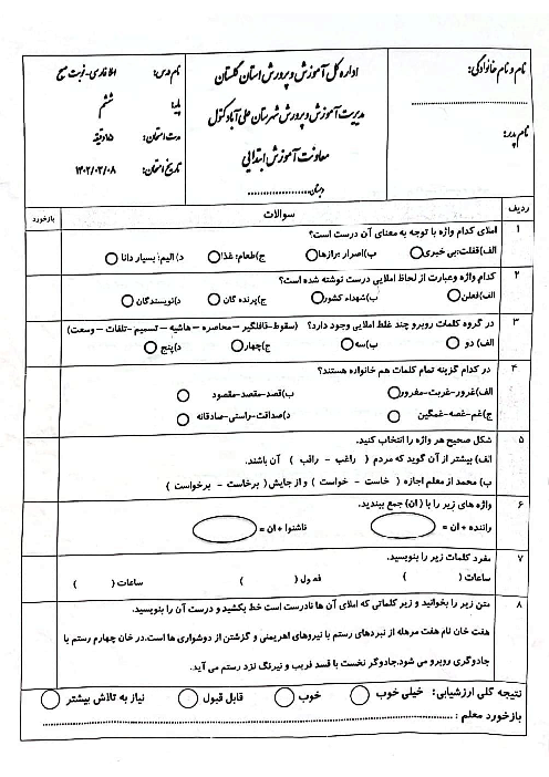 سوالات آزمون هماهنگ املا ششم علی آباد کتول خرداد 1403