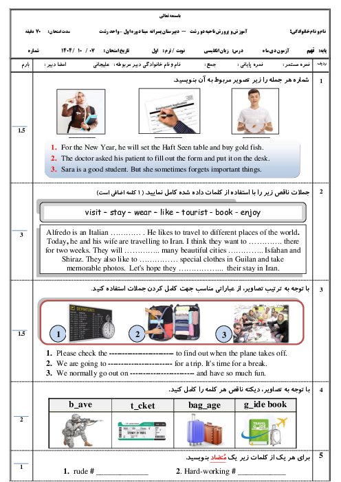 آزمون تشریحی ترم اول زبان انگلیسی پایه نهم دیماه 1404 مدرسه سما