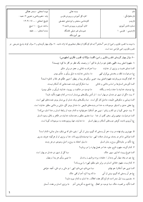 آزمونک درس ستایش: به نام کردگار | فارسی 1 دهم