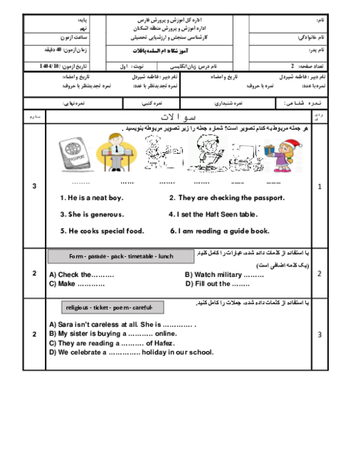 آزمون ترم اول دی 1404 زبان نهم مدرسه ام السلمه