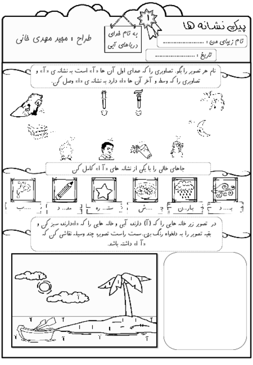 مجموعه کامل پیک نشانه‌ها کلاس اول ابتدائی (از نشانه آا - ظ)