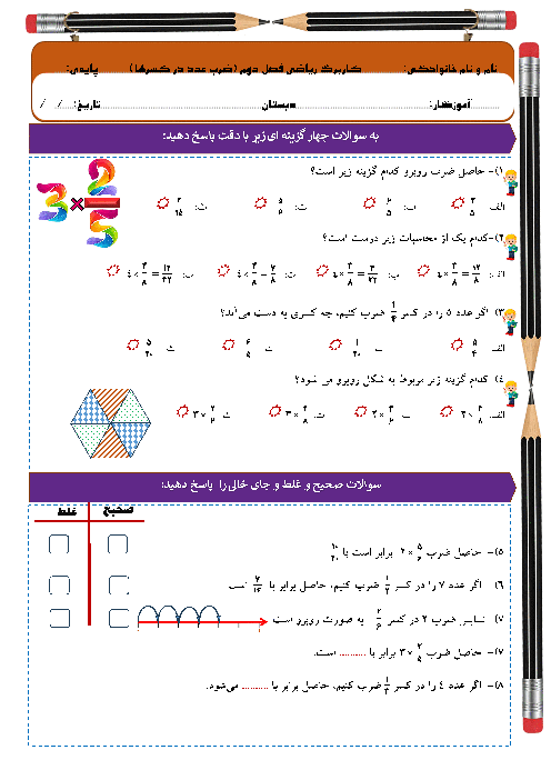 کار در خانه فصل دوم ریاضی چهارم دبستان | ضرب عدد در کسر