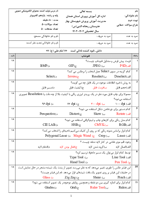 امتحان تئوری نوبت دوم تولید کننده محتوای الکترونیک عمومی پایه یازدهم