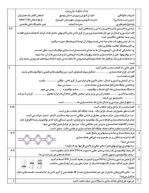 کوئیز گفتار 2 فصل اول زیست دوازدهم 