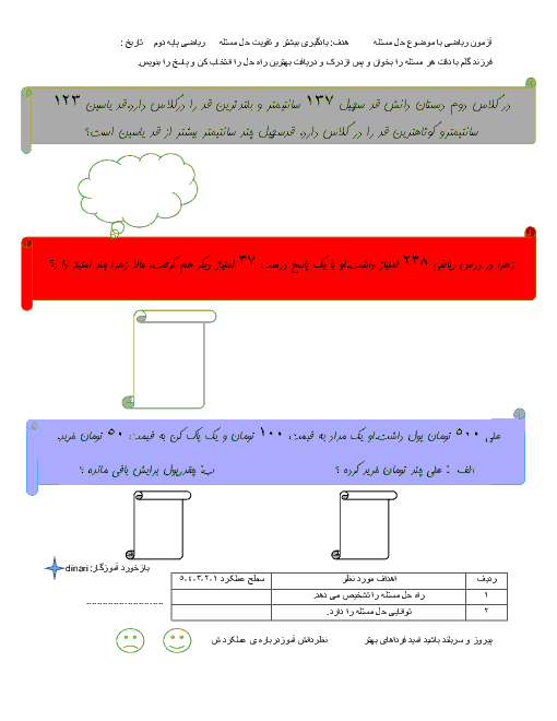 آزمون ریاضی دوم دبستان | با موضوع حل مساله