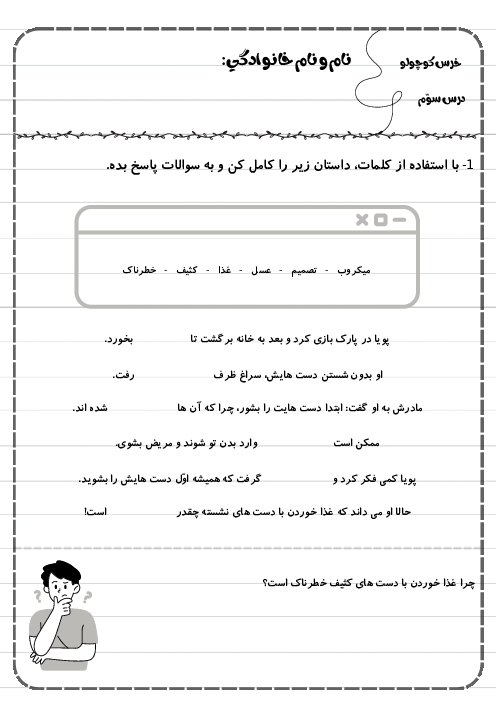 کاربرگ درس سوم فارسی دوم دبستان | خرس کوچولو