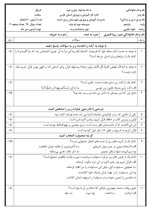 دو سری آزمون نوبت اول دین و زندگی 2 یازدهم