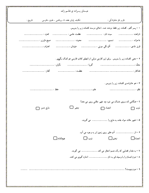 تکلیف پایان هفته سوم دبستان شامل ریاضی بنویسیم و علوم | آبان ماه