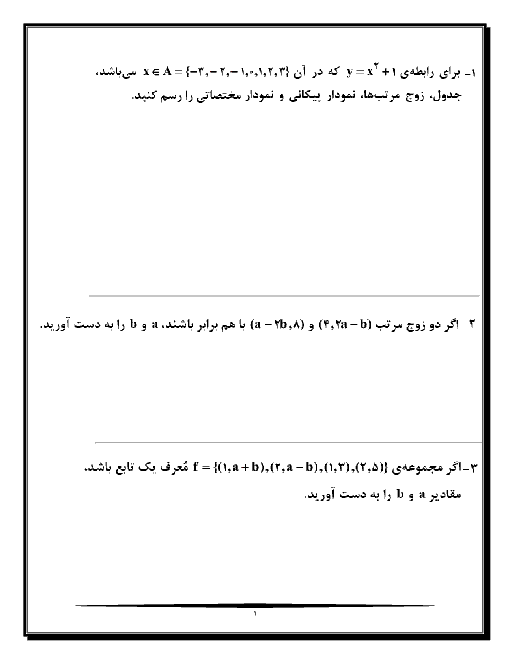 امتحان مستمر ریاضی پایۀ دهم تجربی و ریاضی - فصل پنجم: تابع